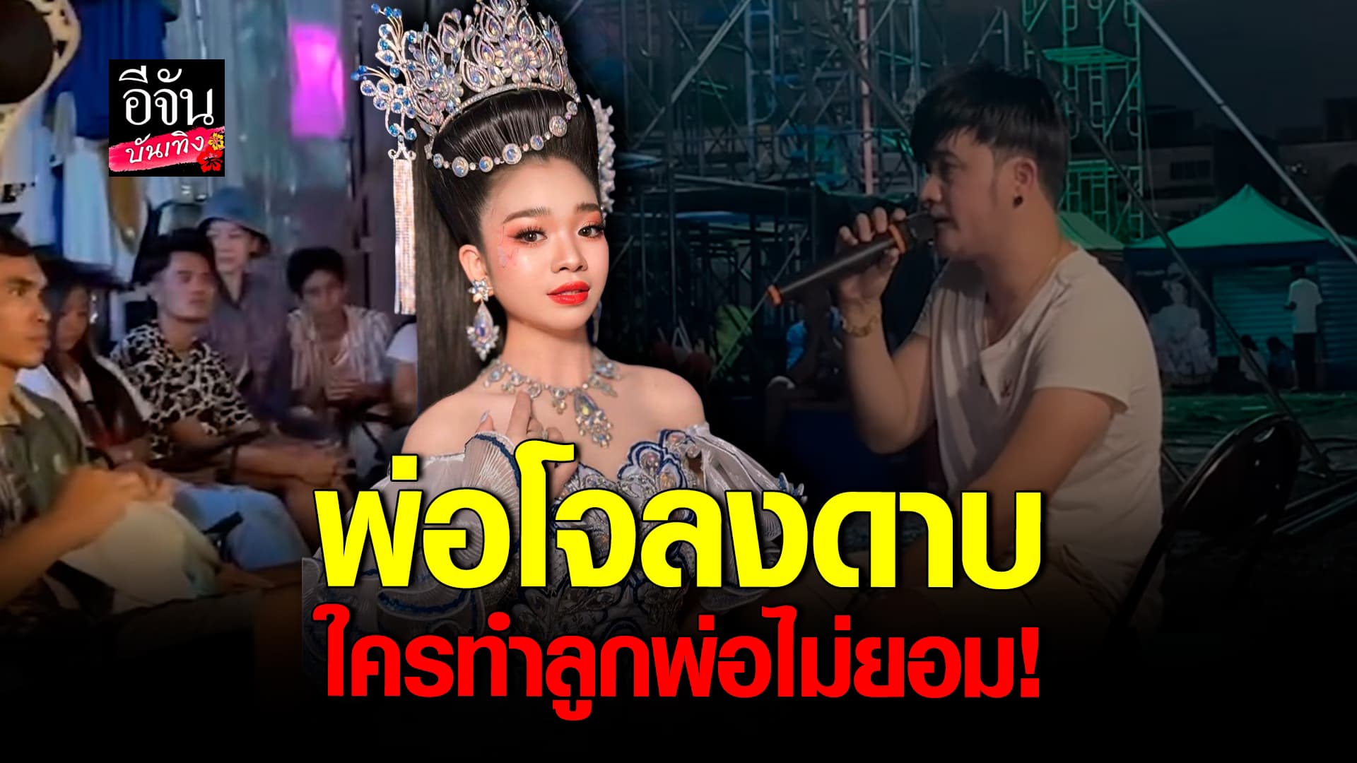 🎬คลิปบันเทิง : บอสโจ สืบสวนหาข้อเท็จจริง หลัง อุ๋งอิ๋งเพชรบ้านแพง โดนบูลลี่