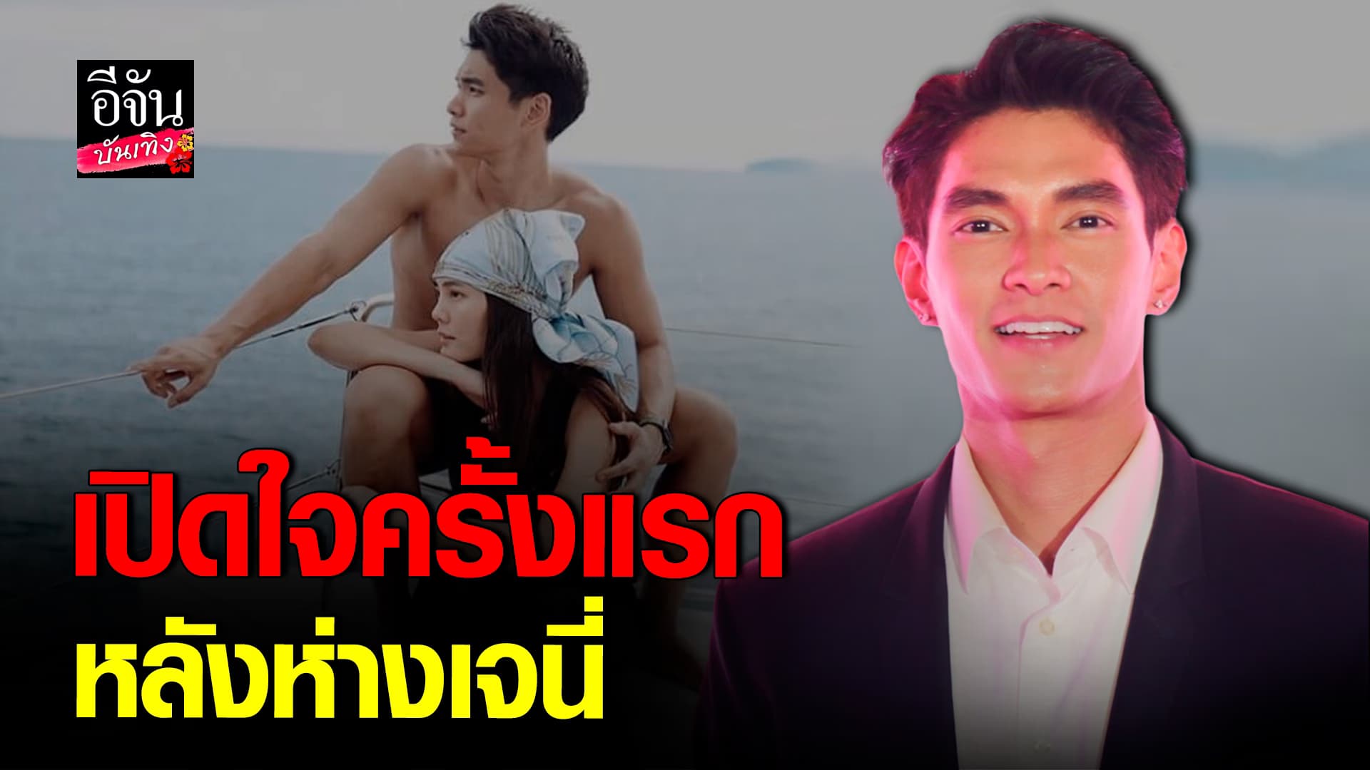 🎬คลิปบันเทิง : มิกกี้ เปิดใจ! ปมห่าง เจนี่ ยังคุยเรื่องลูกเป็นปกติ