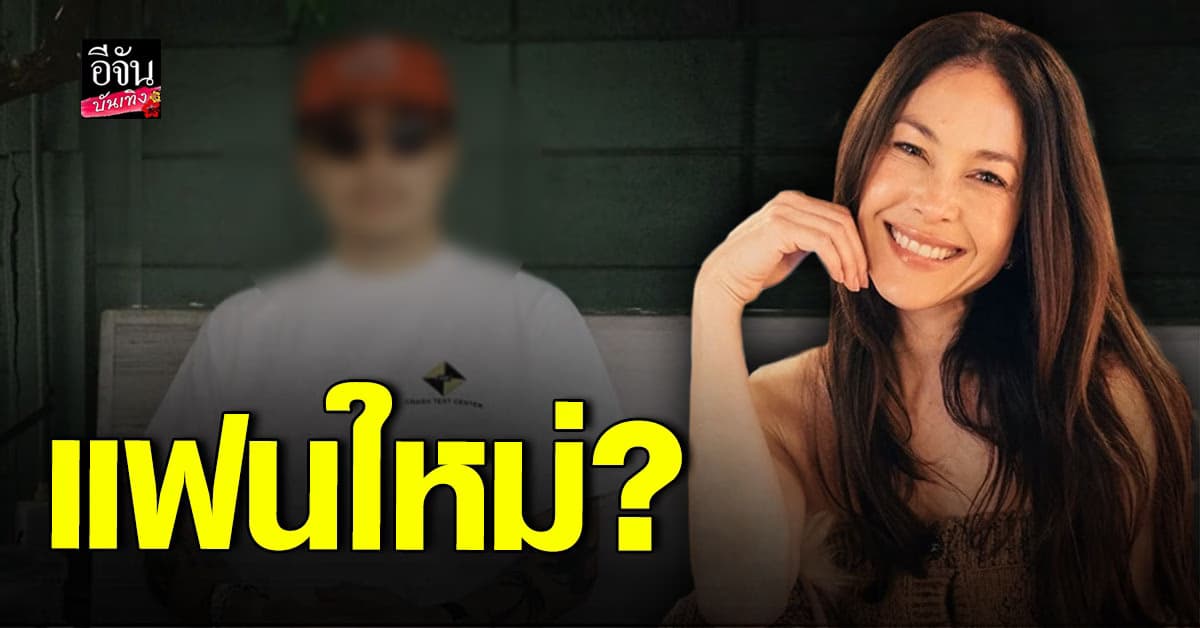 พอลล่า เทเลอร์ ปลูกต้นรักใหม่? ทายาทแสนล้าน เต้ บรม
