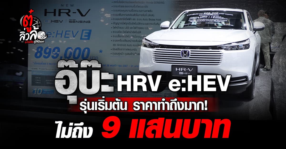 Honda จัดใหญ่จัดเต็มส่งท้ายปี ขนโปรโมชั่นสุดพิเศษมาเสิร์ฟกันในงาน Motor Expo 2024