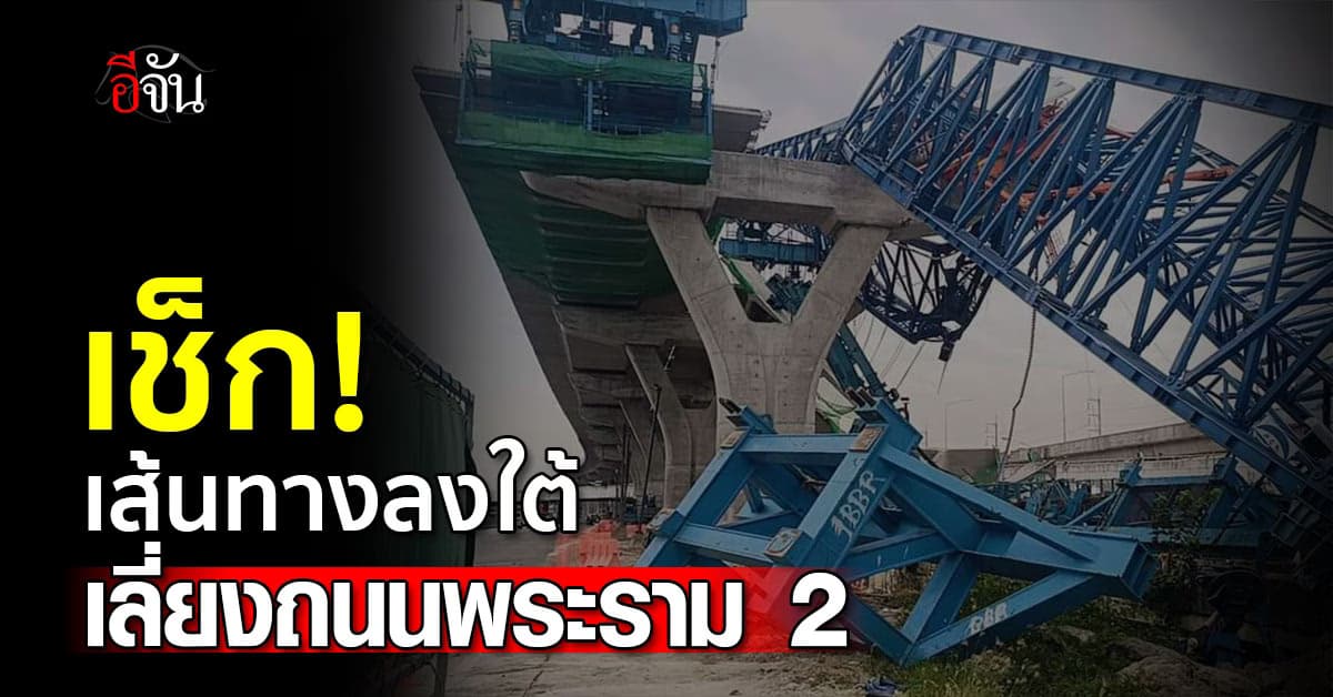 จราจรเส้นพระราม 2 สาหัส! เข้า-ออกติดยาว แนะส้นทางเลี่ยง