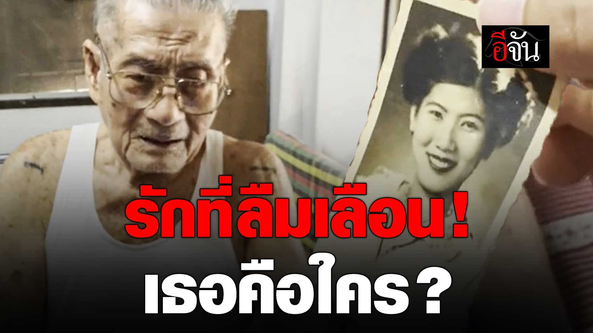 🎬 ความทรงจำสีจางๆ เธอคือใคร ?