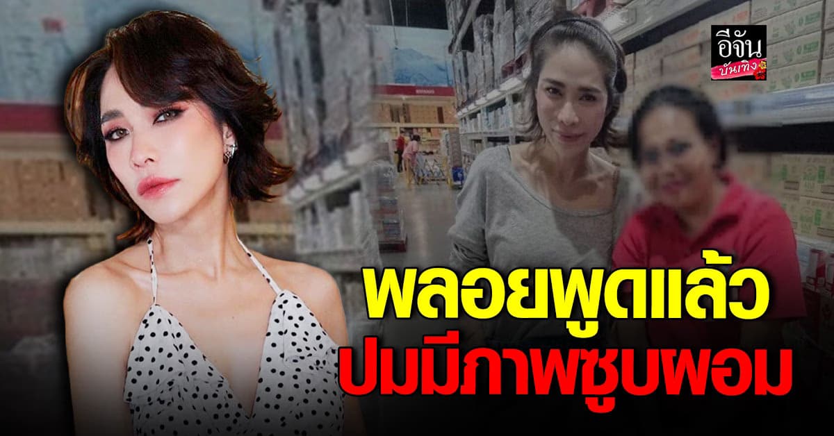 พลอย ตอบกลับแฟนคลับ หลังคนแห่เป็นห่วง ปมผอมจนเห็นกระดูก