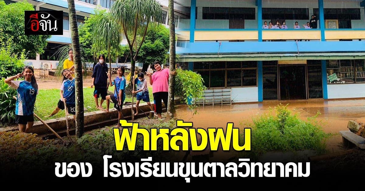 เทพผดุงพรมะพร้าว มอบ 200,000 ฟื้นฟู โรงเรียนขุนตาลวิทยาคม