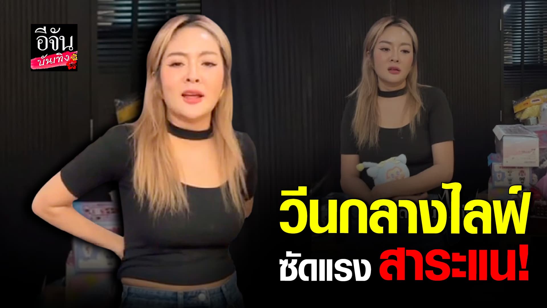 🎬คลิปบันเทิง : แก้มบุ๋ม ปรียาดา เจอแซะกลางไลฟ์ ฟาดกลับแบบจุดๆ สาระแน!