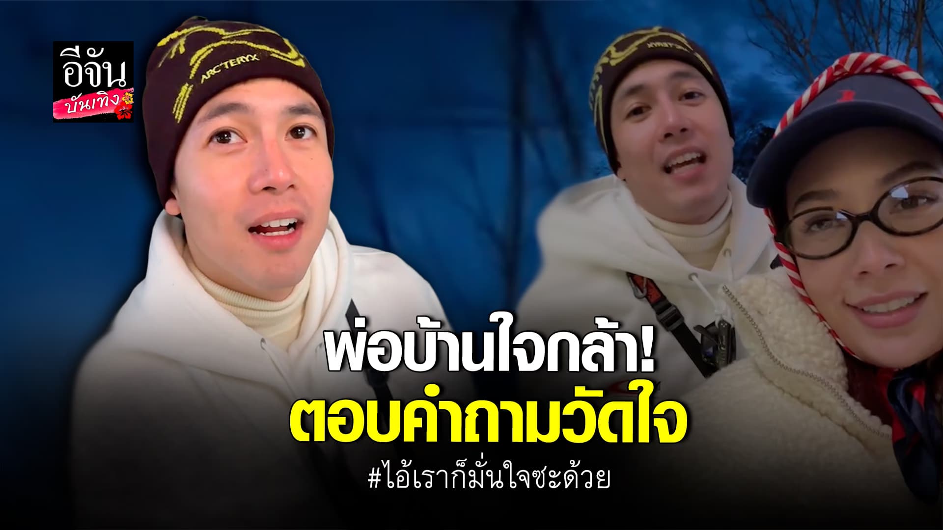 🎬คลิปบันเทิง : เกือบหลับ กลับมาก็ไม่ทัน! แชมป์ ชนาธิป เจอคำถามวัดใจจาก แซมมี่