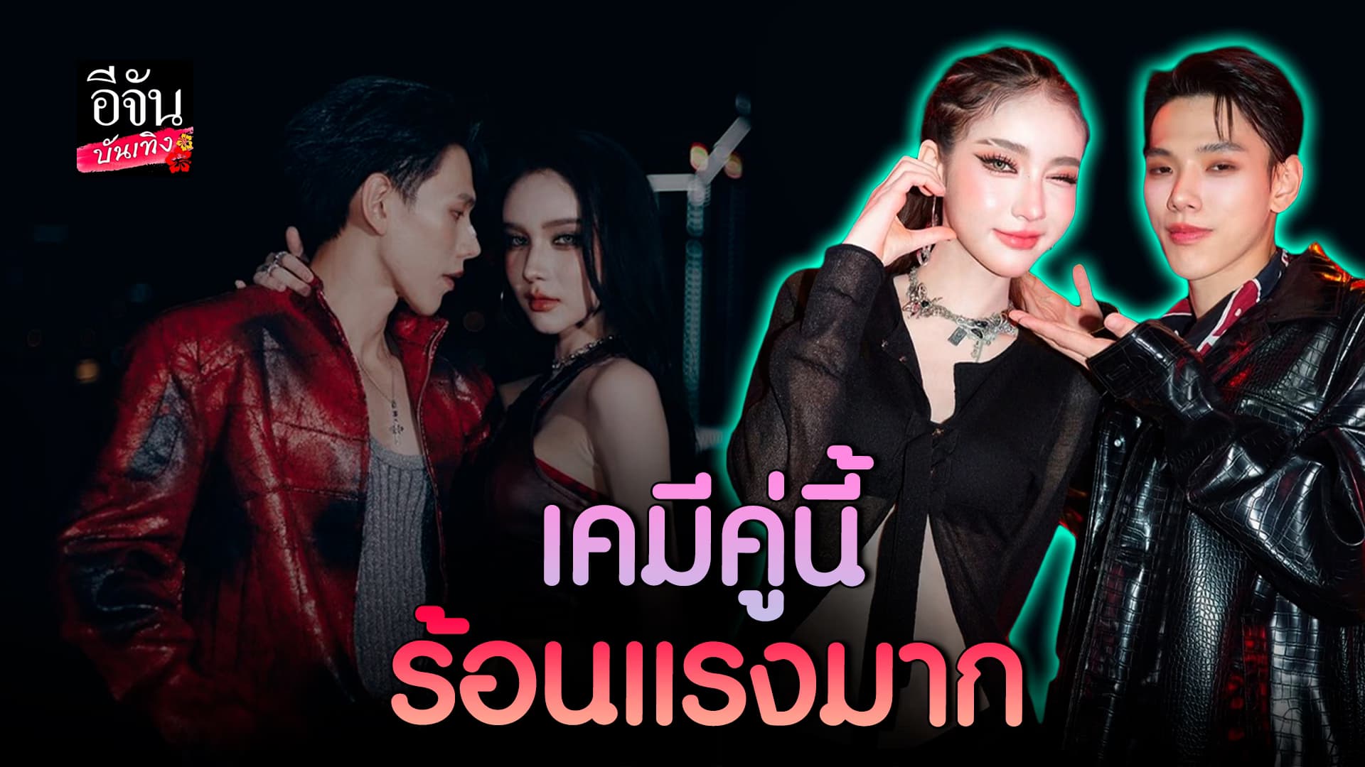 🎬คลิปบันเทิง : คือที่สุด! ต้าห์อู๋ – โยชิ ฮอตยิ่งกว่าแดดประเทศไทย