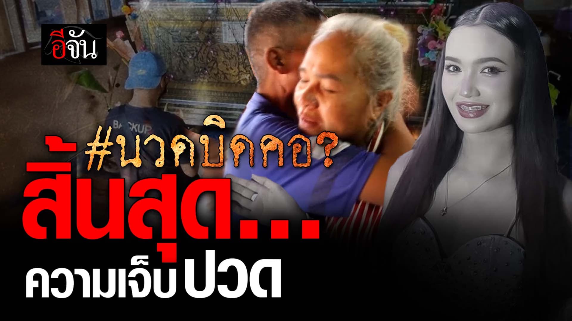 🎬 นวดบิดคอ สิ้นสุด ความเจ็บปวด