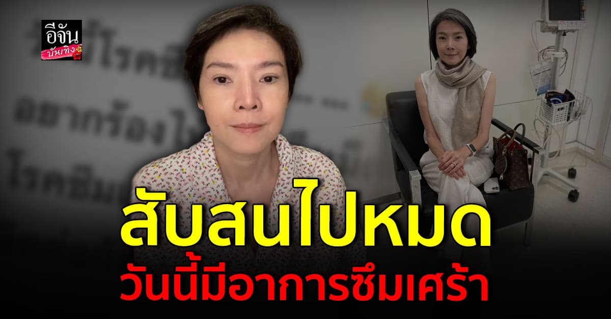 นิ้ง กุลสตรี โพสต์ระบาย อาการซึมเศร้าวันนี้ ทำสับสนไปหมด