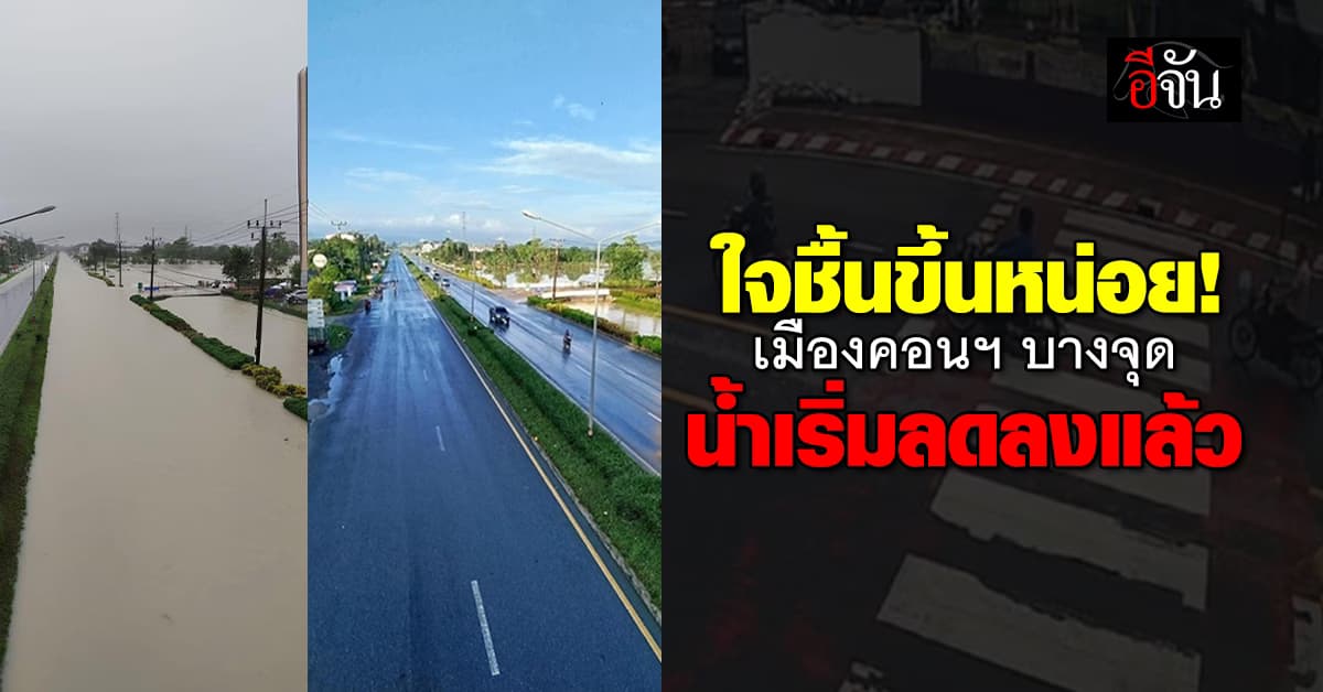 ใจชื้นขึ้นหน่อย! จ.นครศรีธรรมราช บางจุด น้ำเริ่มลดลงแล้ว