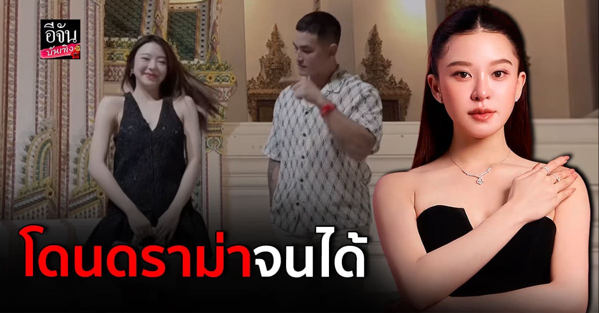 มายด์ ณภศศิ โดนดราม่า ใส่ชุดไม่เหมาะสม