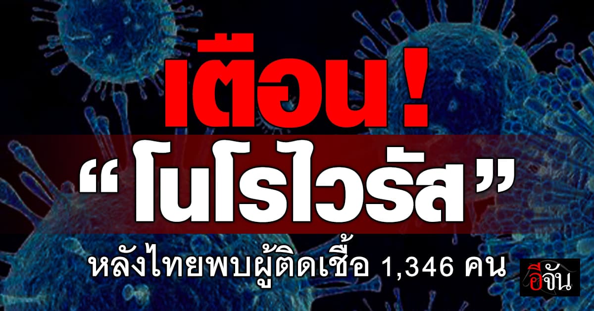 กรมอนามัย เตือน! “โนโรไวรัส” หลังพบผู้ติดเชื้อในโรงเรียน 1,436 ราย – แนะมาตรการป้องกัน
