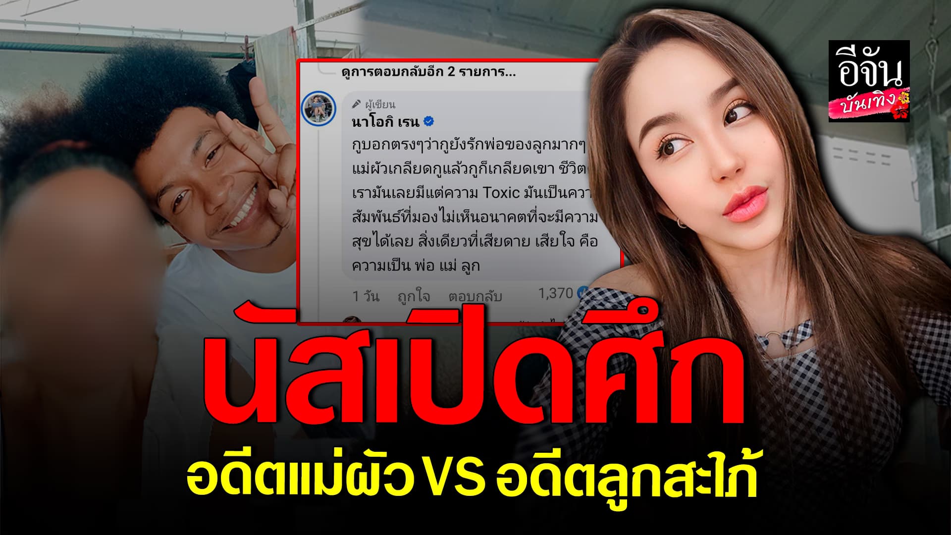 🎬คลิปบันเทิง : นัส จุฑารันต์ ฟาดกลับ แม่ โชค รถแห่ โผล่คอมเมนต์กลางเฟซบุ๊ก