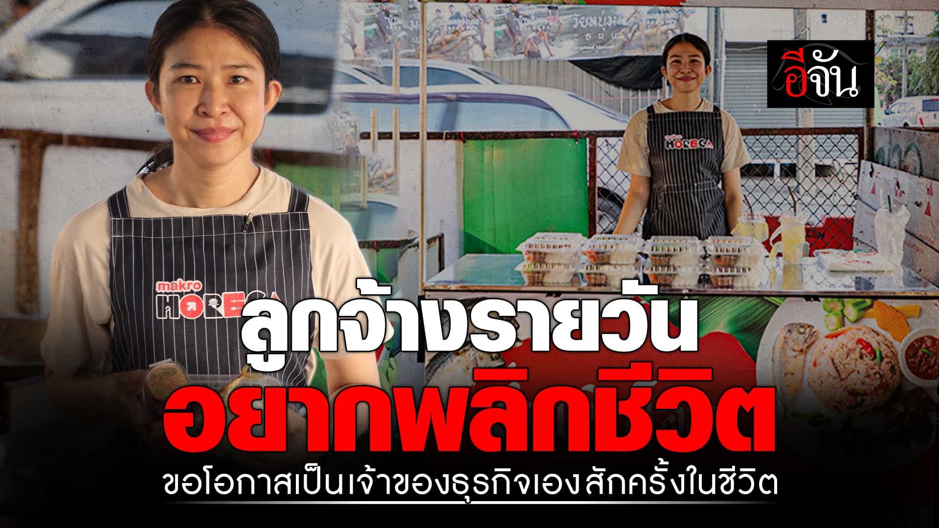 🎬 หญิงแกร่ง กลางวันทำงานแม่บ้าน กลางคืนทำเป็นผู้ช่วยกุ๊ก