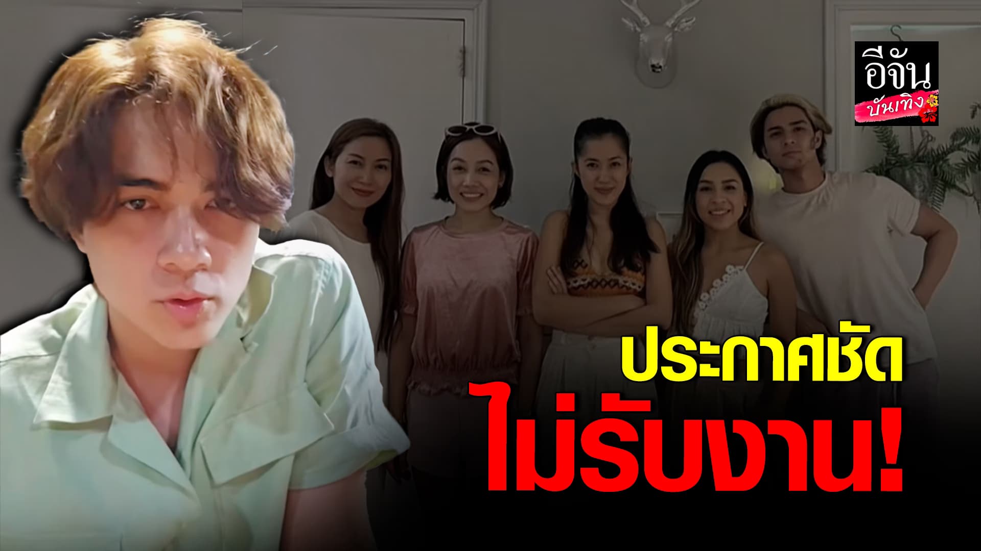 🎬คลิปบันเทิง : แน็กชาลี ขอพักผ่อน ประกาศชัด ตั้งแต่วันนี้จะไม่รับงาน