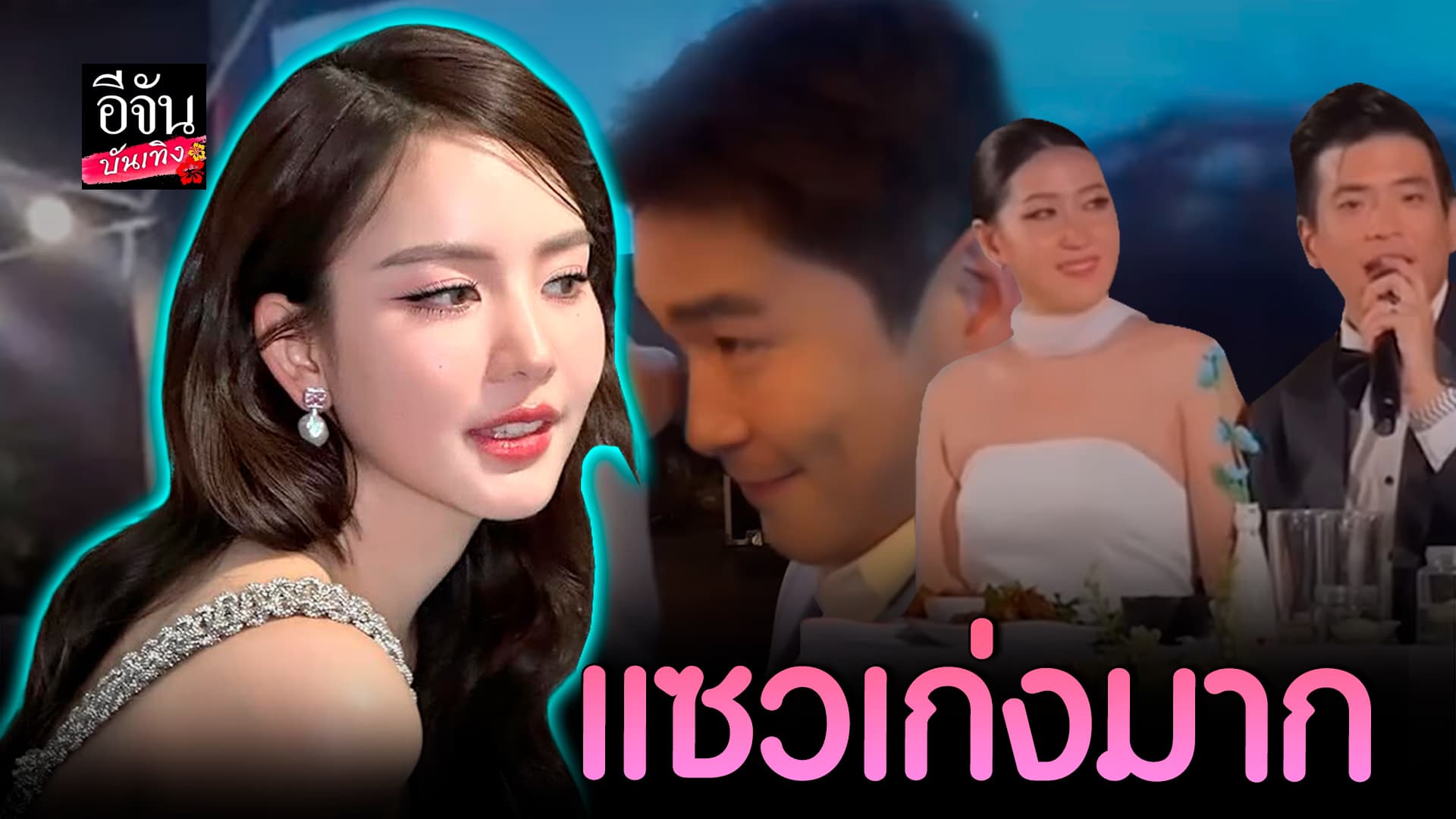 🎬คลิปบันเทิง : คลิปบันเทิง :โบว์เมลดา เล่าโมเมนต์ อาเล็กธีรเดช ร้องไห้งานแต่งพี่ชาย