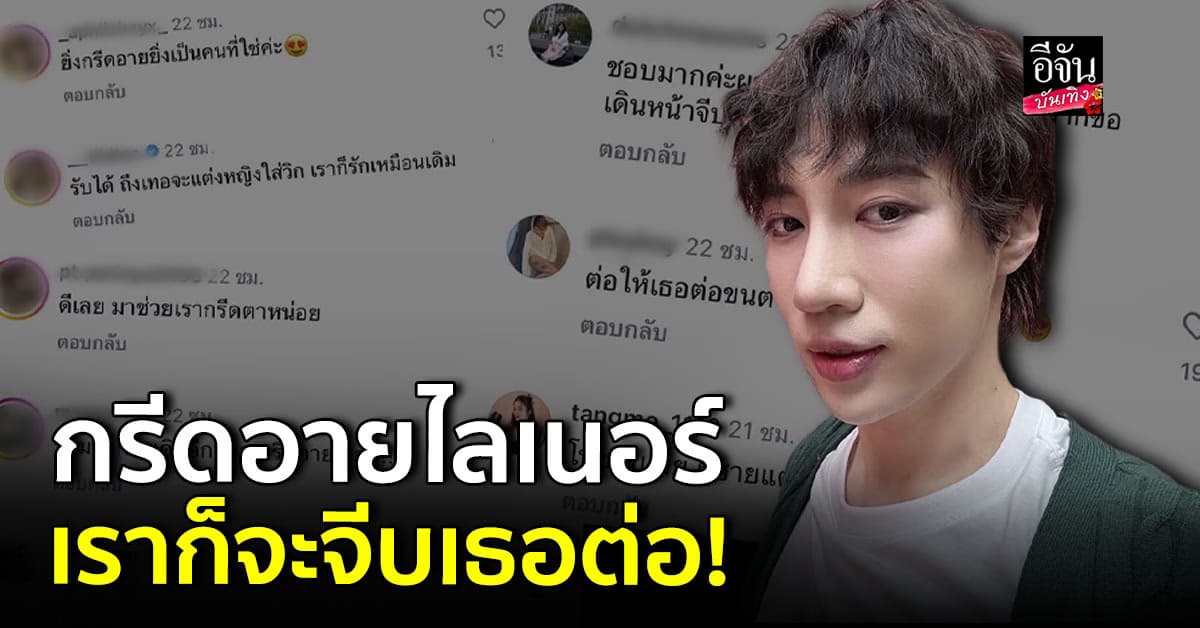 เดินหน้าจีบกันต่อ นนท์ อินทนนท์ อัพอินสตาร์แกรม ดักทางชะนีทุกคน