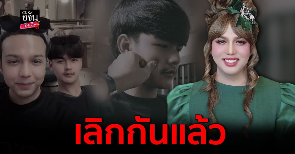 แพรรี่ เลิกแฟนหนุ่ม ยอมรับนอกใจจริง