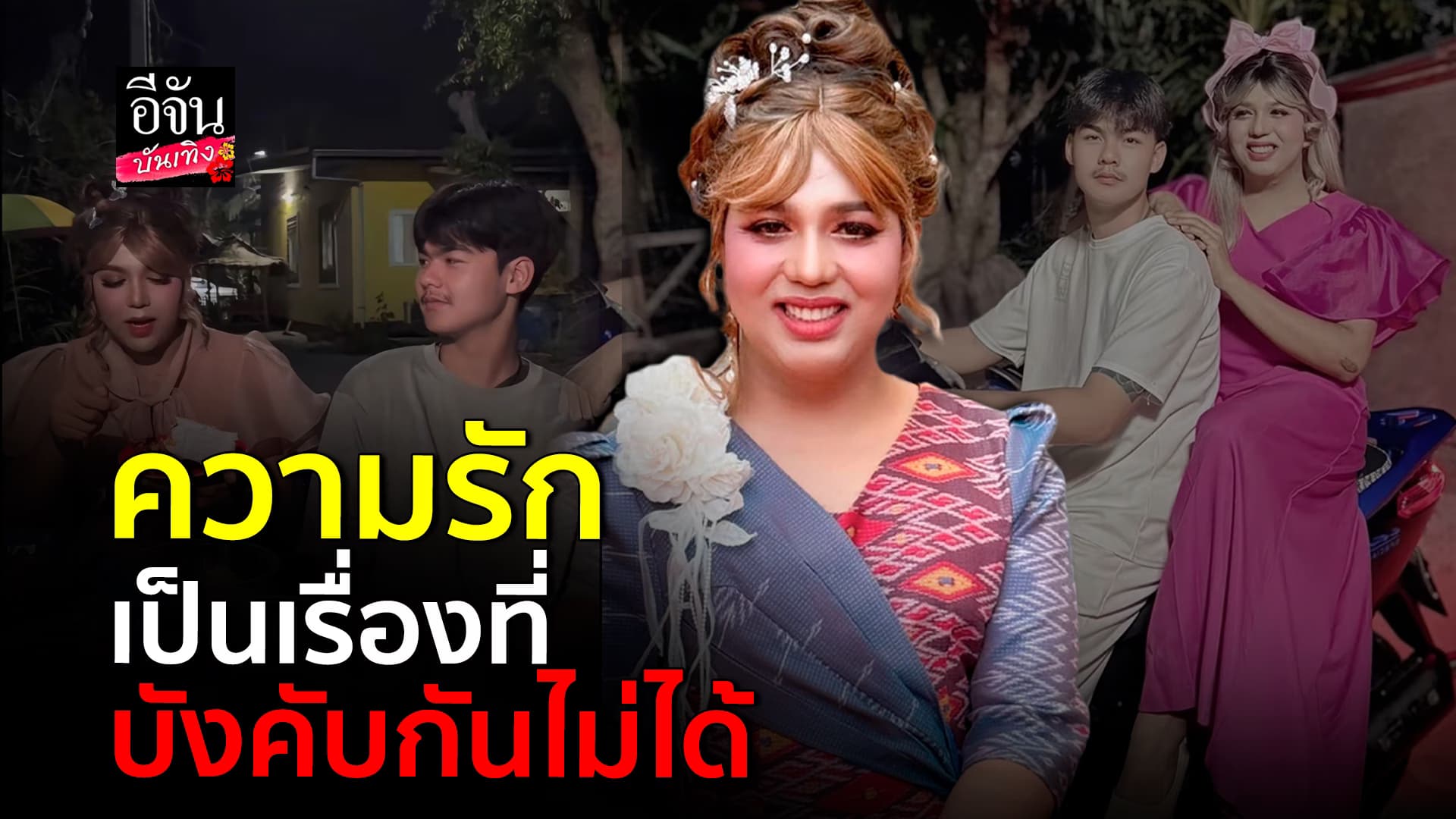 🎬คลิปบันเทิง : แพรรี่ ประกาศเลิกแฟนหนุ่ม ไม่ได้หูหนวกตาบอด รับรู้ทุกอย่าง