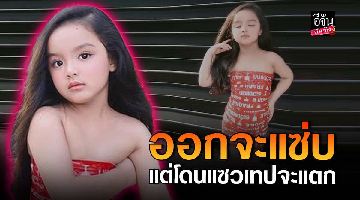 อือหือ! น้องเวทมนต์ ตามเทรนพส.จีน แซ่บมากกก