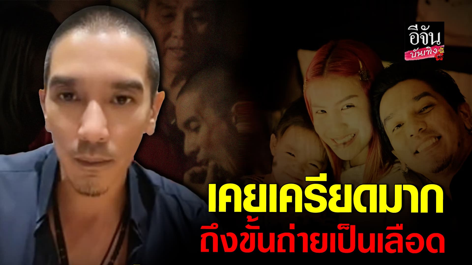 ดีเจแมน พัฒนพล แชร์ประสบการณ์ เข้าไปอยู่ในเรือนจำ รับเครียดมาก ถึงขั้นถ่ายเป็นเลือด