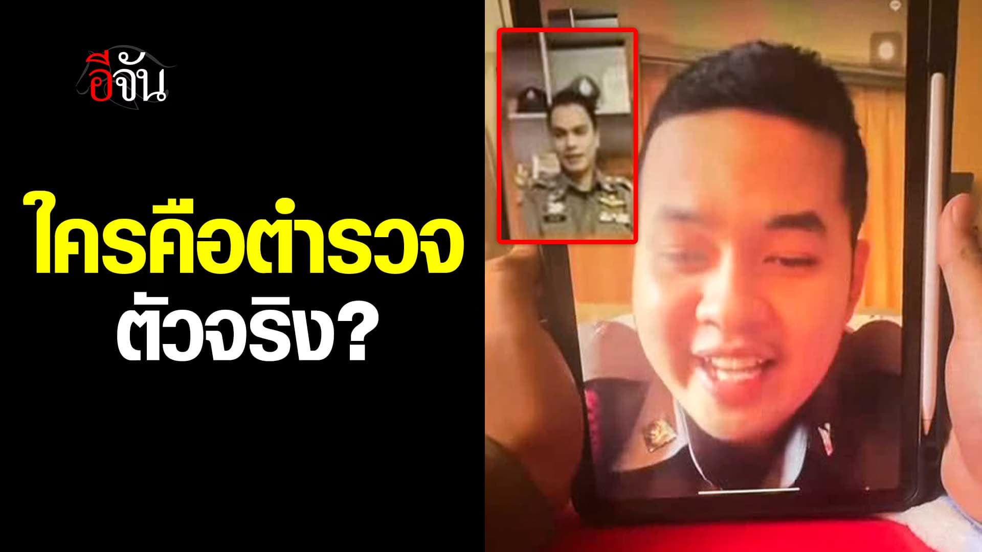 🎬 ดูให้จบ “ตำรวจ“ เจอ ”ตำรวจ“