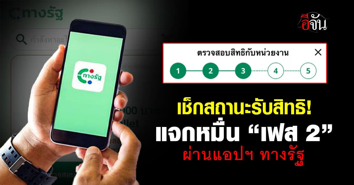 เปิดทุกข้อสงสัย “รัฐบาล” โอนเงิน 10000 เฟส 2 กลุ่มอายุ 60 ปี