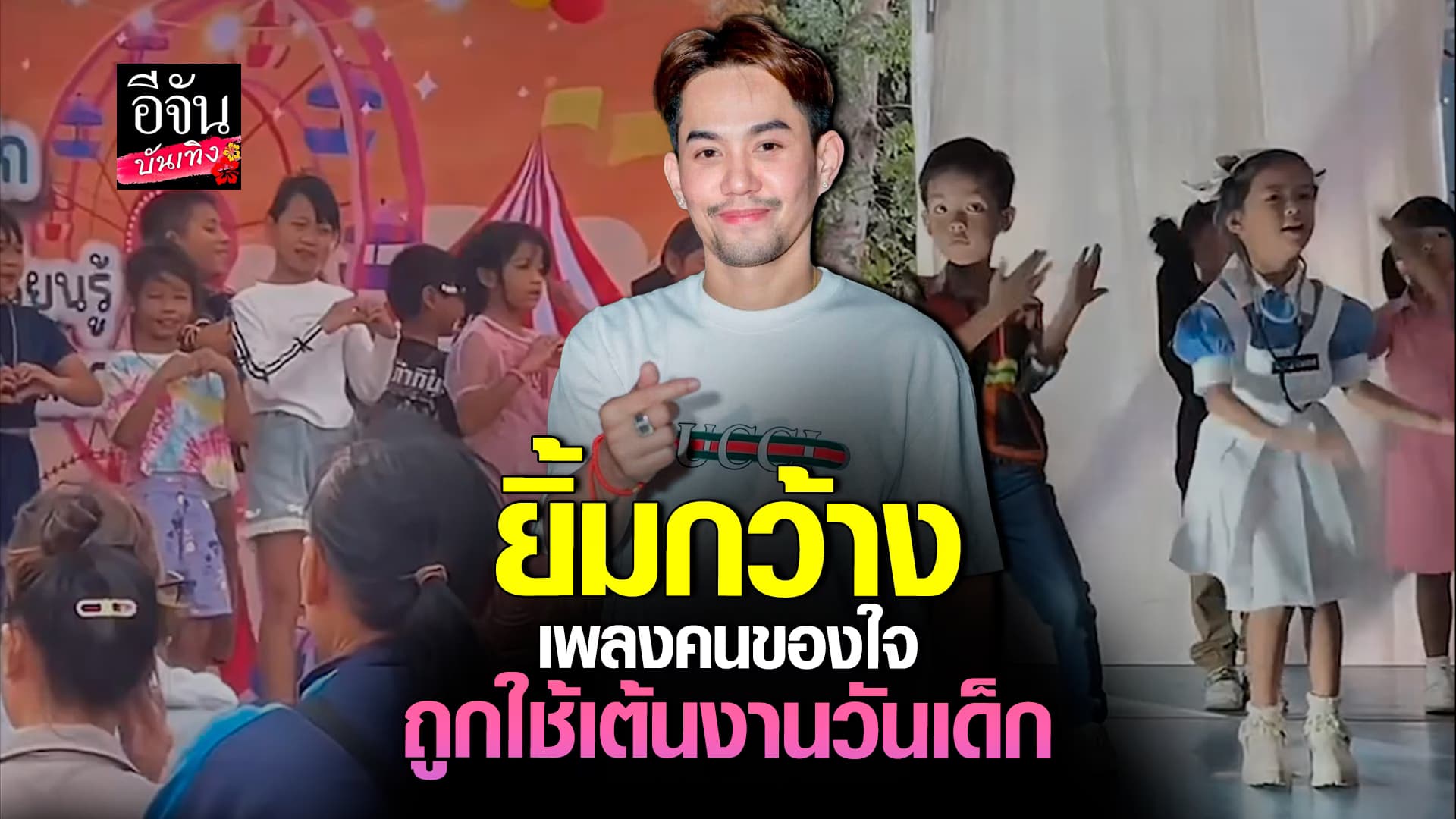 🎬คลิปบันเทิง : เอสปราชญา ดีใจมาก เด็กๆเต้นเพลงคนของใจ ขอบคุณจากใจจริง