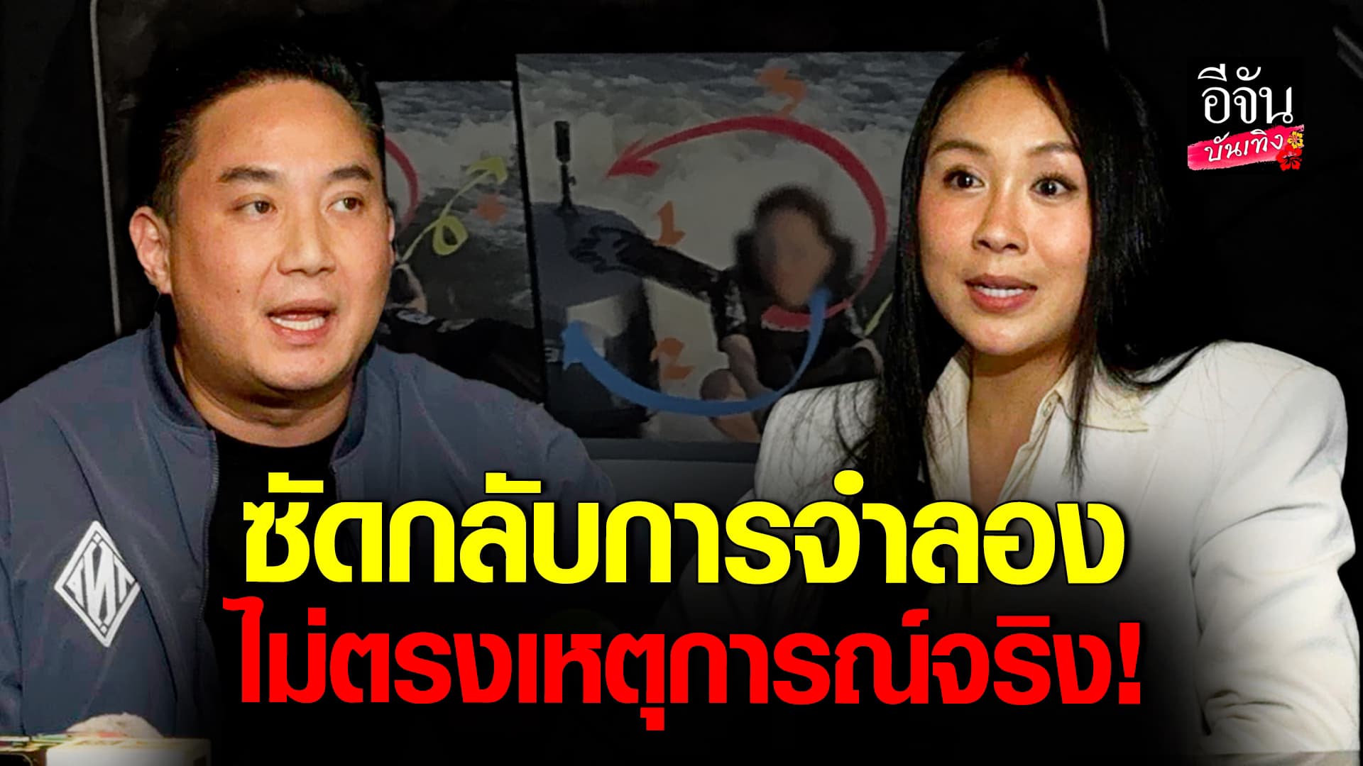 🎬คลิปบันเทิง : ปอ ตนุภัทร – แซน วิศาพัช เปิดใจหลังมีการรื้อ คดีแตงโม จำลองเหตุการณ์ตกเรือ