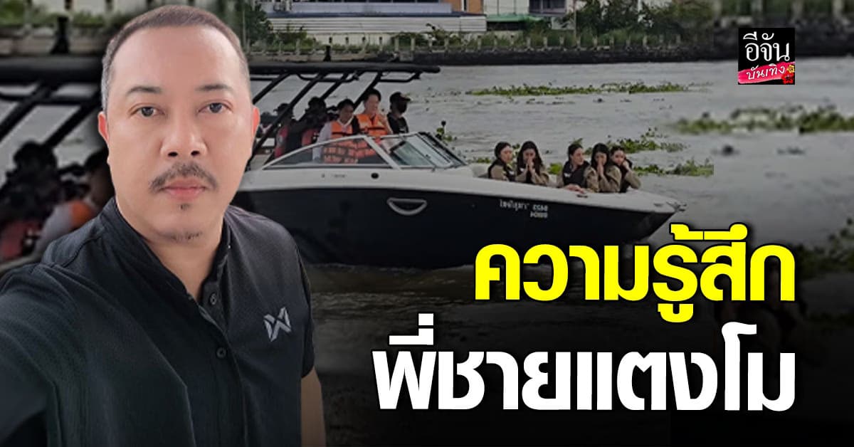 ต่อย ดายศ พี่ชาย แตงโม นิดา โพสต์ความในใจ