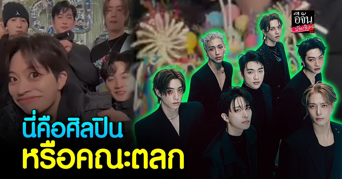 GOT7 ไลฟ์สดโชว์มุมสนุกสนาน แฟนๆ แห่ชมความน่ารักของหนุ่มๆ
