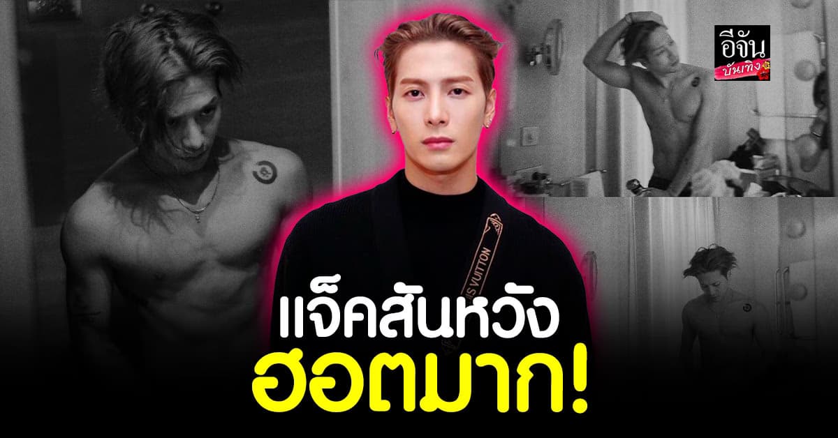 แจ็คสันหวัง หล่อสะเทือนปารีสแฟชั่นวีค