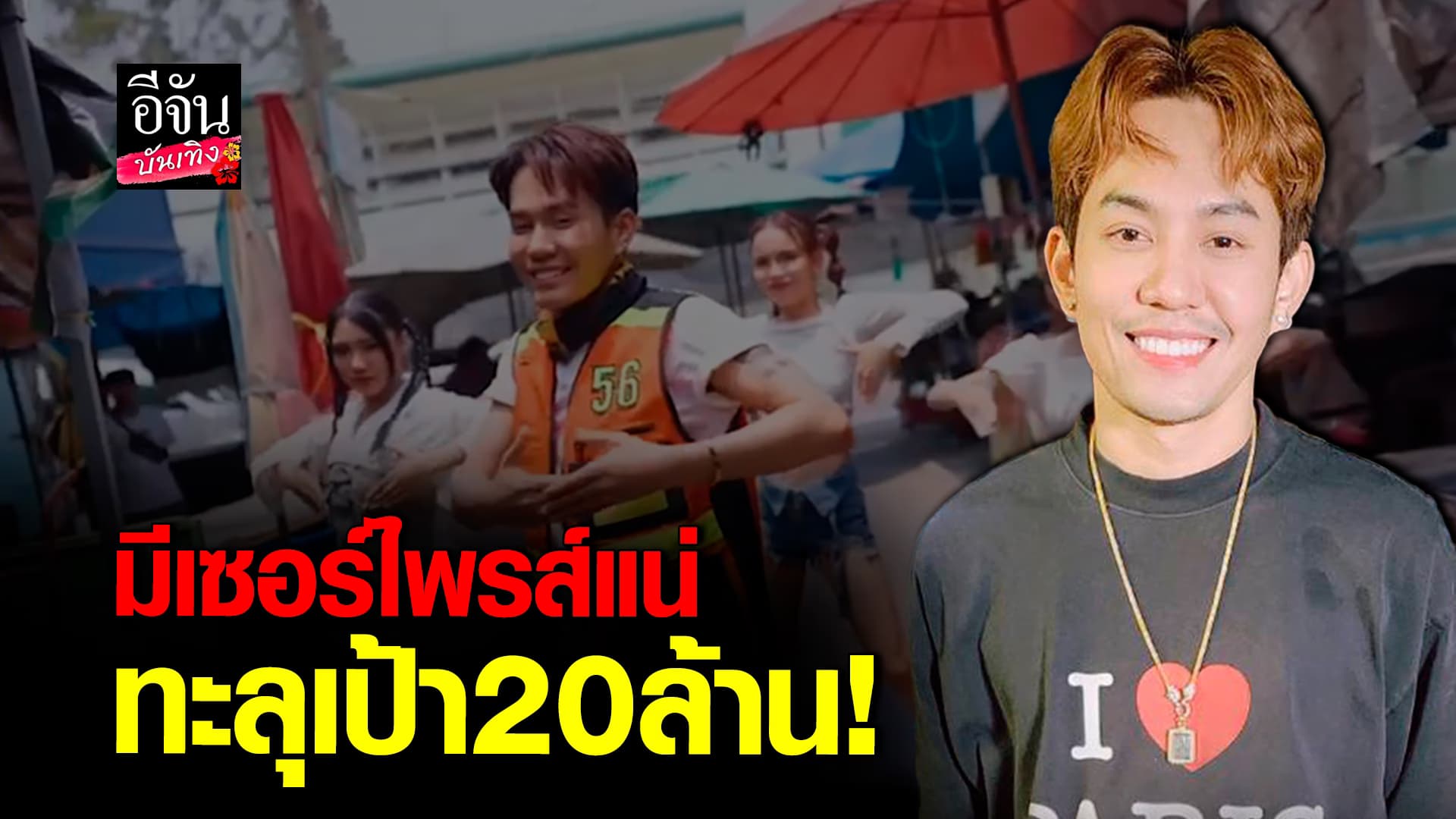 🎬คลิปบันเทิง : เอสปราชญา เตรียมเซอร์ไพรส์ใหญ่ ขอบคุณ เพลงคนของใจ