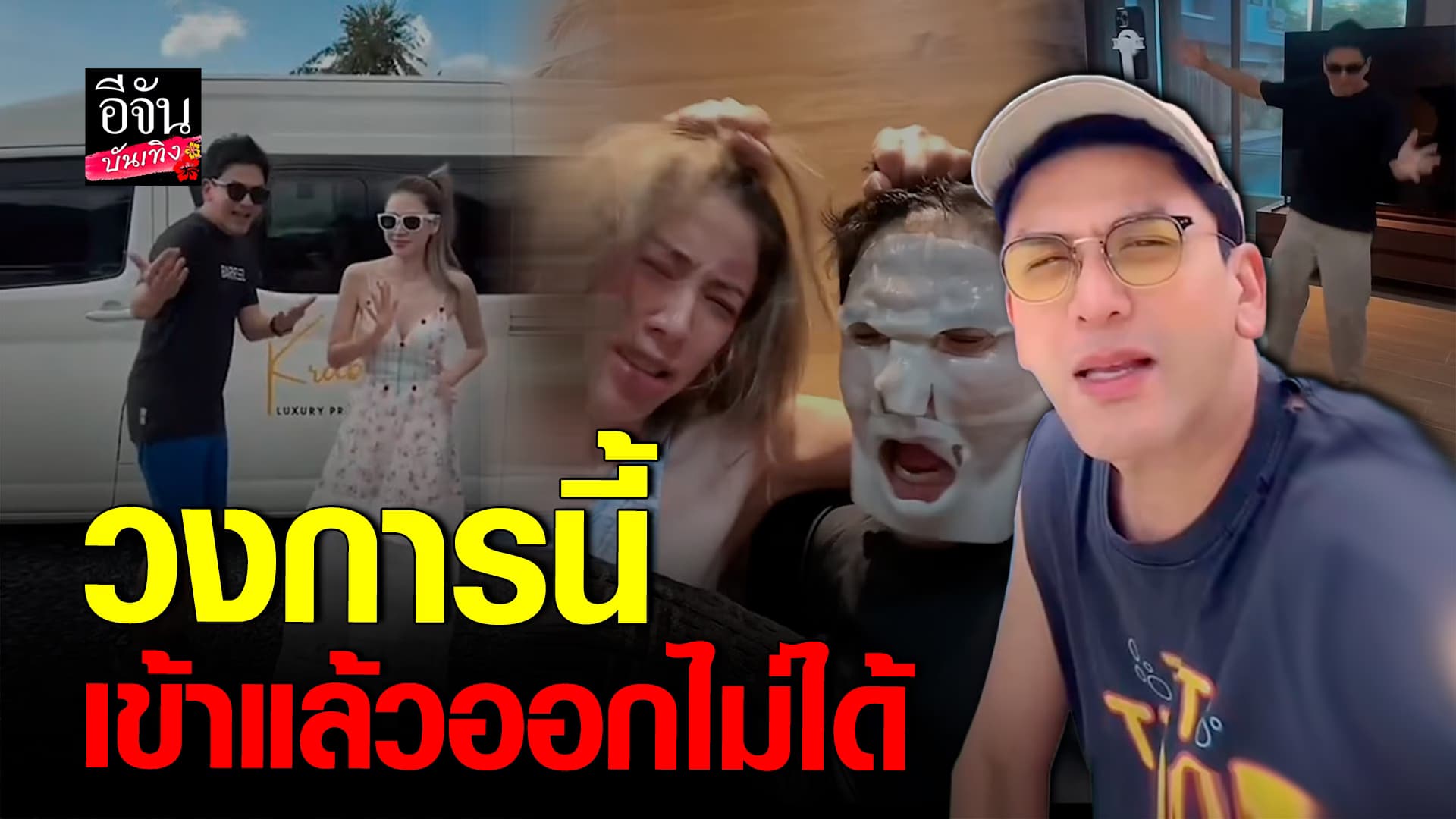 🎬คลิปบันเทิง : ป๋อณัฐวุฒิ ดาวติ๊กต็อกคนใหม่กำเนิดแล้ว เลื่อนไปทางไหนก็เจอ เล่นจนเมียบ่น