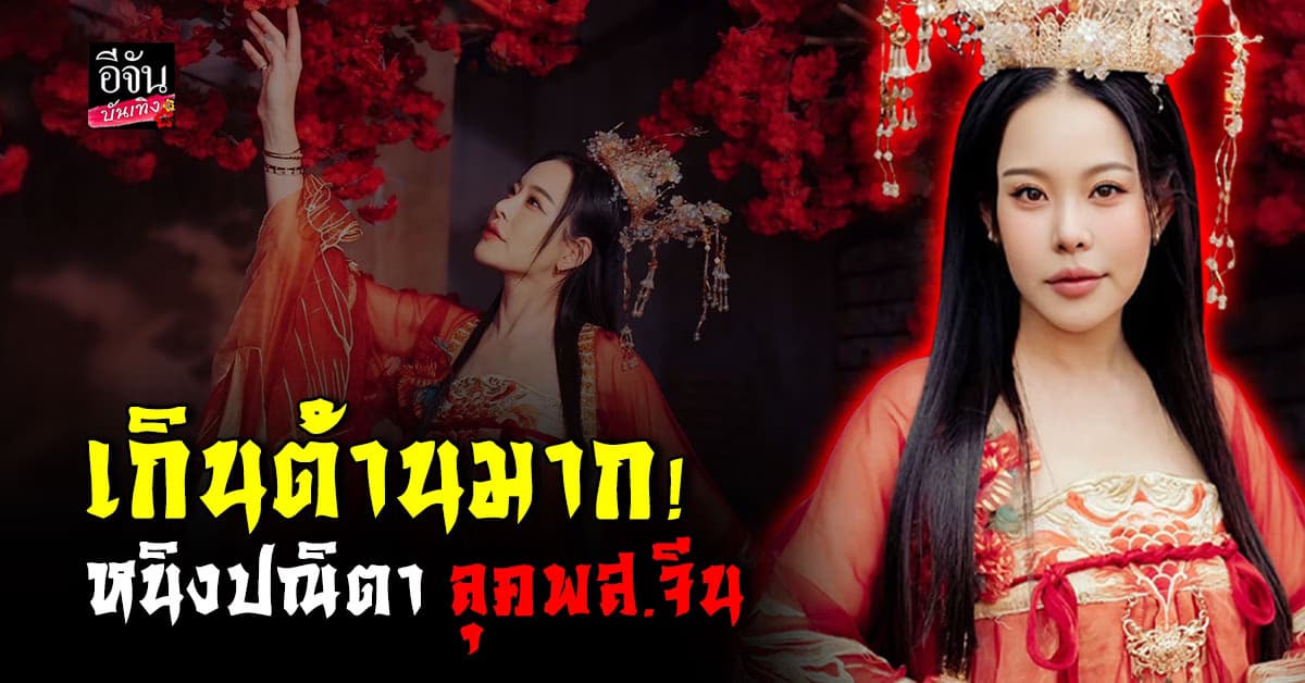 หนิง ปณิตา แปลงโฉมลุคพี่สาวจีน สวยสะกดใจ ต้อนรับ ตรุษจีน 2025