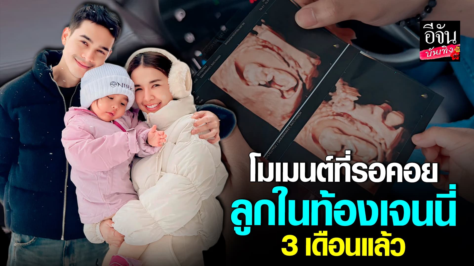 🎬คลิปบันเทิง : เจนนี่ ได้หมดถ้าสดชื่น – ยิว ฉัตรมงคล พบคุณหมอตรวจครรภ์