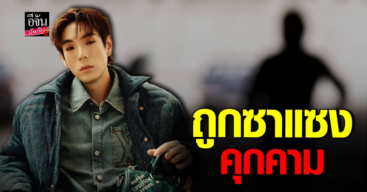 เจเจ กฤษณภูมิ เป็นห่วงครอบครัวถูก ซาแซง คุกคาม!