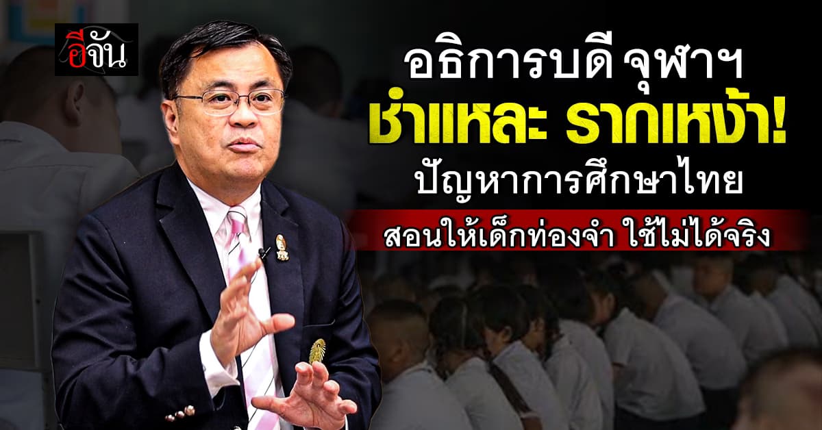 จุฬาฯ วาดแผนการศึกษาไทยใหม่ เผยอยากยกระดับการศึกษาไทยไปสู่นานาชาติ !