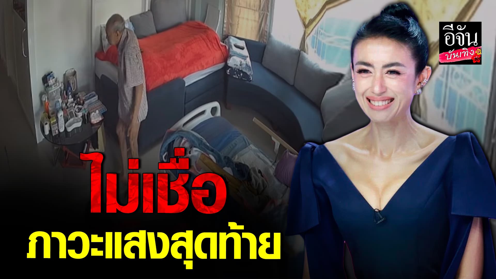 🎬คลิปบันเทิง : ตุ๊กตา อุบลวรรณ เชื่อปาฏิหาริย์ ไม่ใช่ภาวะแสงสุดท้าย