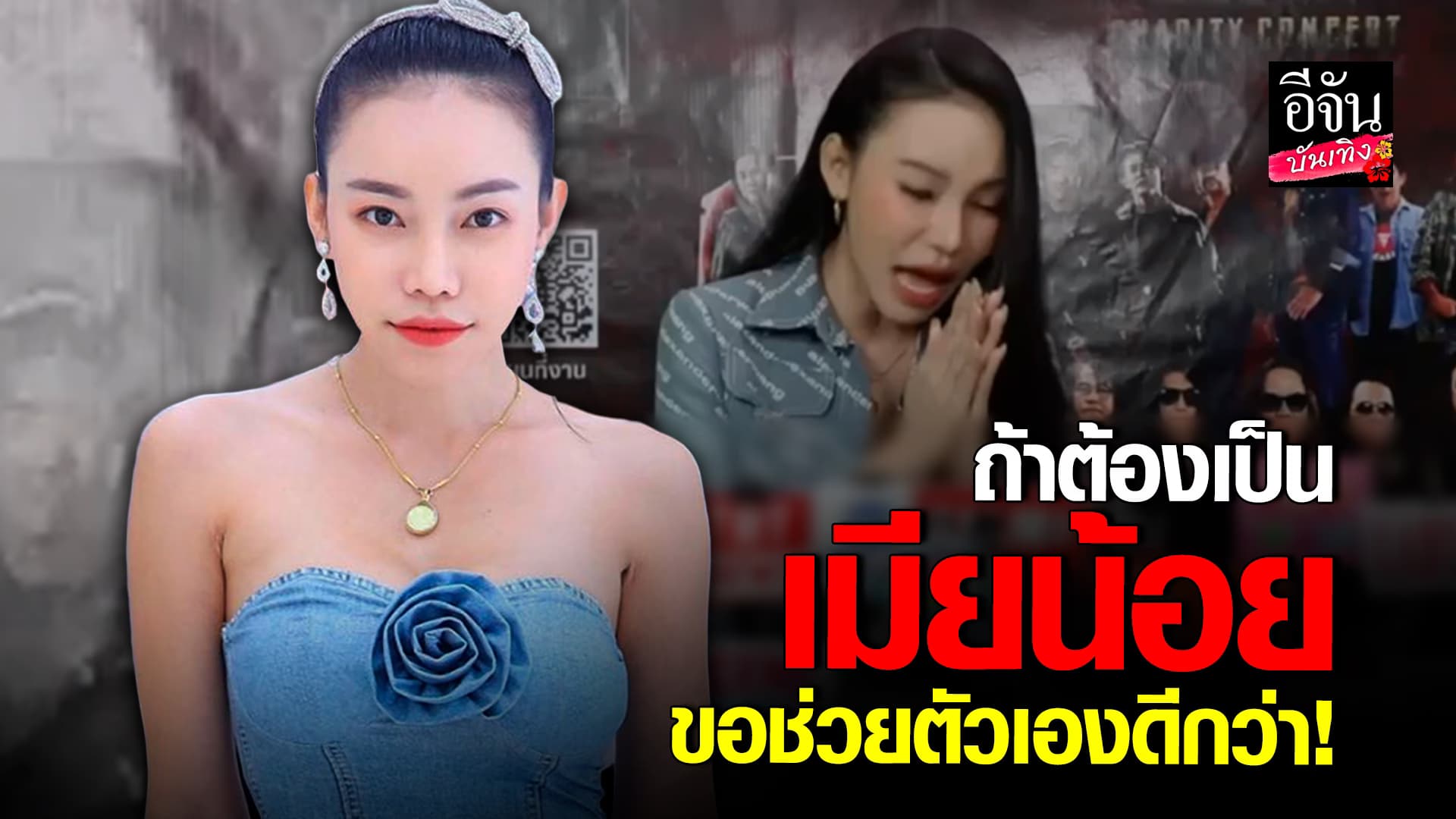 🎬คลิปบันเทิง : เอ็มมี่ อมลวรรณ โต้ข่าวลือ เป็นเมียน้อย จริงไหม?