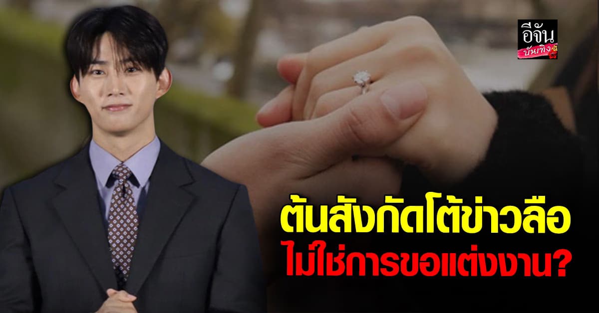 ต้นสังกัด แทคยอน 2PM โต้ข่าวลือ! ขอแต่งงาน