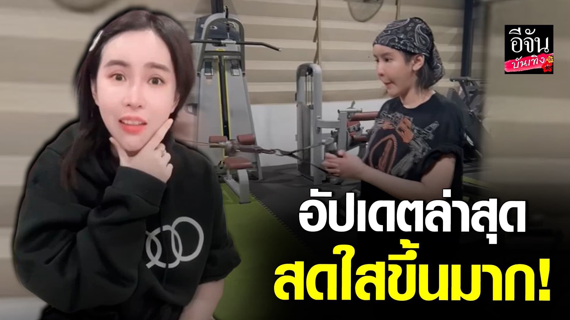 🎬คลิปบันเทิง : ออฟฟี่ แม็กซิม ไลฟ์สด อัปเดตอาการป่วยกับแฟนๆ
