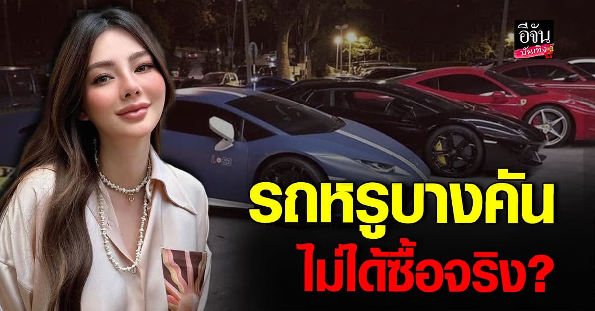 โซเชียลแฉแรง ดิว อริสรา เคยอวดสามีเปย์รถหรู สุดท้าย ไม่ได้ซื้อรถจริง?
