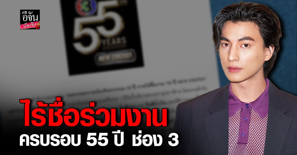 กลัฟ คณาวุฒิ ไร้ชื่อร่วมงานช่อง3 ถูกจับตา ไม่ต่อสัญญา?