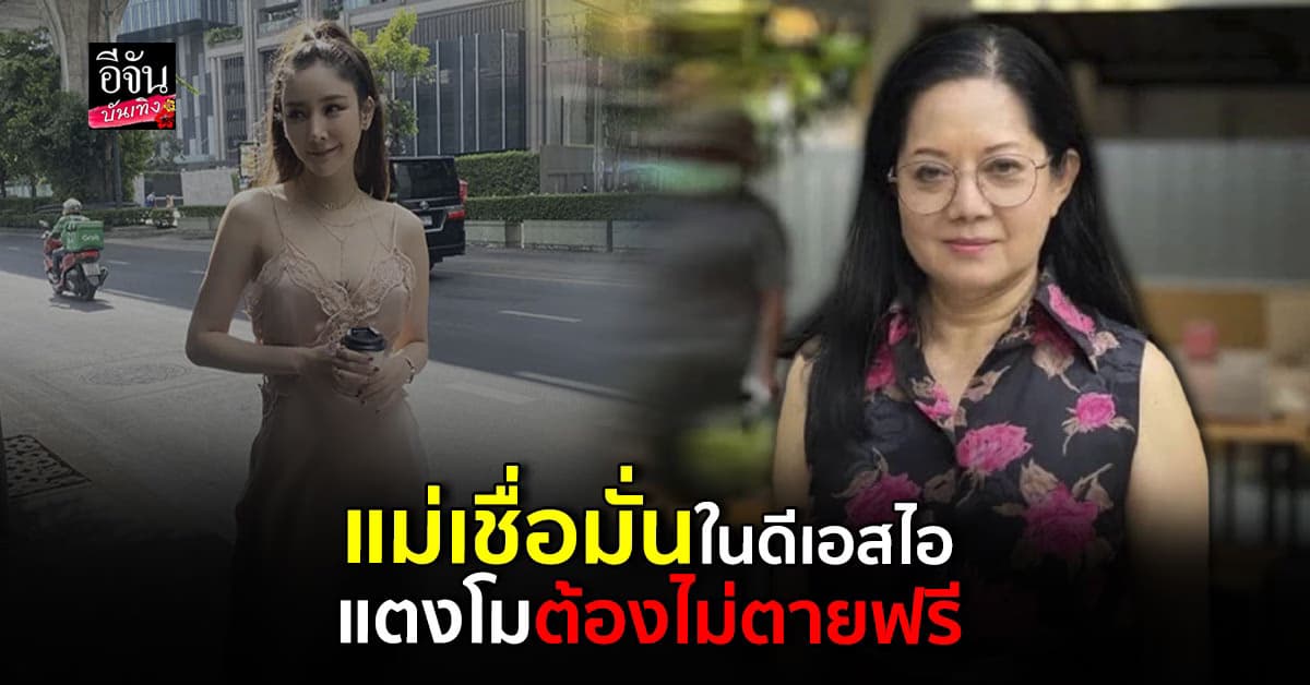 แม่แตงโม ควง ทนายเดชา ขึ้นศาลสืบพยานปากสุดท้าย ย้ำ แตงโม ต้องไม่ตายฟรี