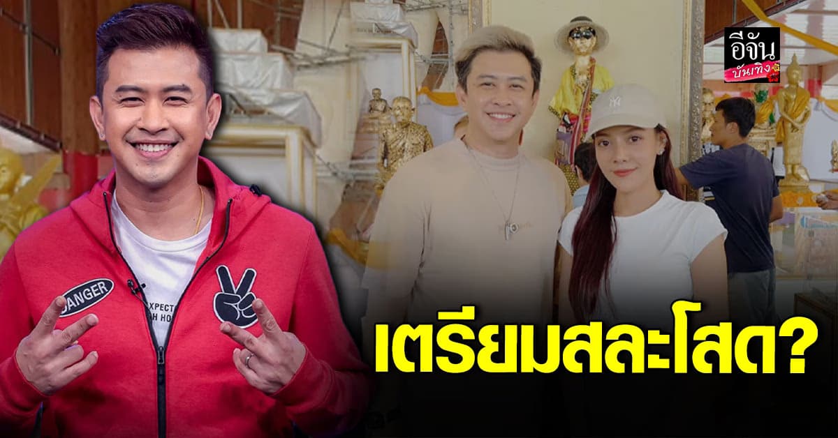 เปิดตัวปุ๊บแต่งปั๊บ! โจ๊ก ลำพูน เผย แจ๊ค ธนพล เตรียมสละโสด