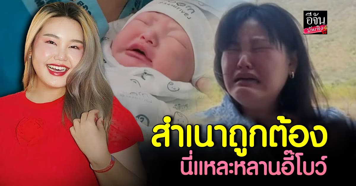 โบว์ กัญญารัตน์ ขำลั่น! โดนแซวเหมือน น้องเบนนี่ ลูกชายบิว วราภรณ์