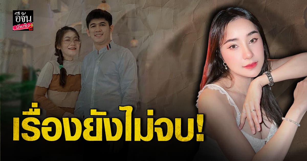 จอย พี่สาว เนเงิน ออกมาพูดแล้ว ตกลงดราม่ายังไงกันแน่?