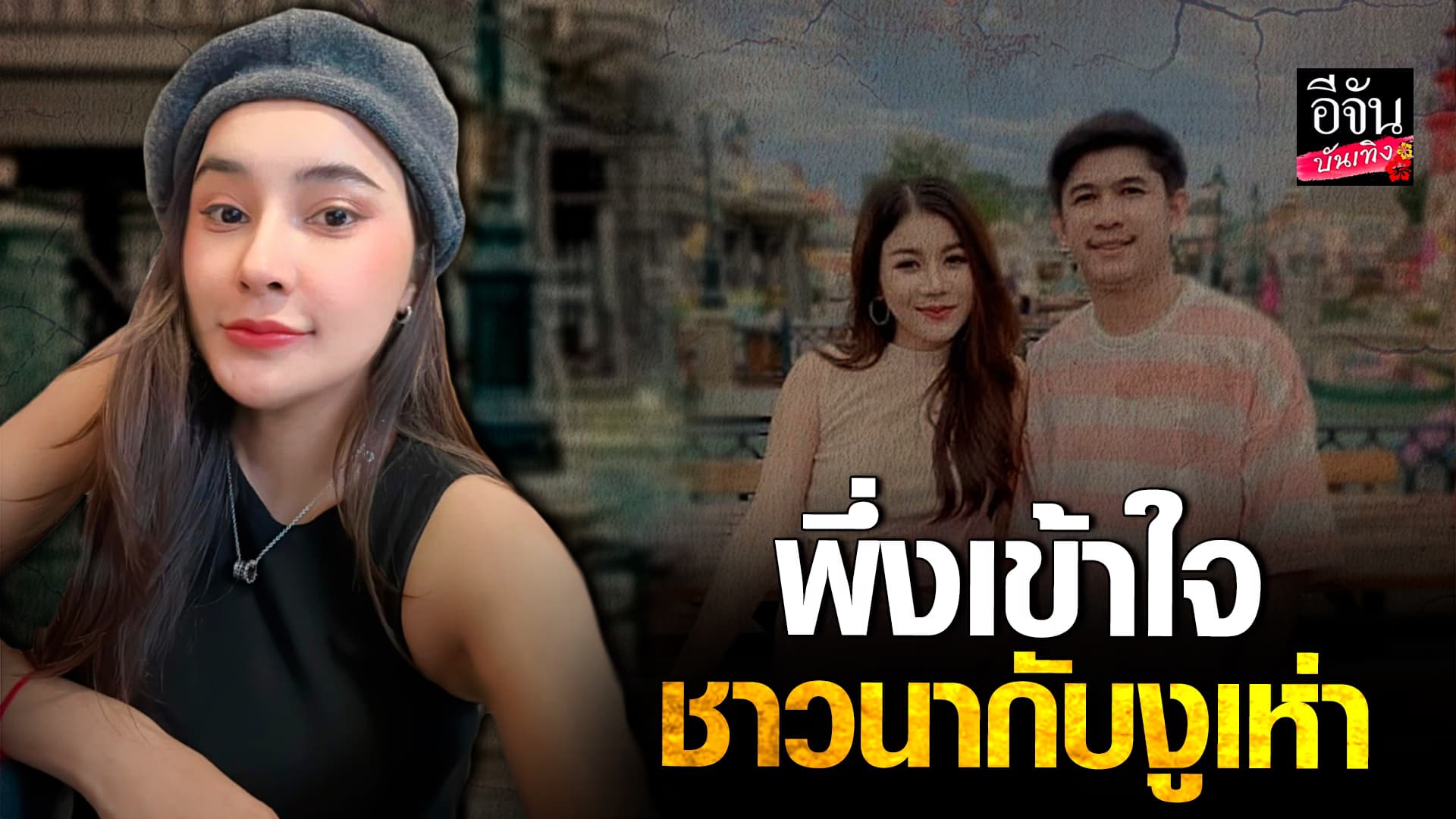 🎬คลิปบันเทิง : ยังไม่จบ! จอย โต้กลับ ครูเบียร์ นี่คือคนที่บอกว่า “เคารพและรักเหมือนพี่สาว” เหรอ?