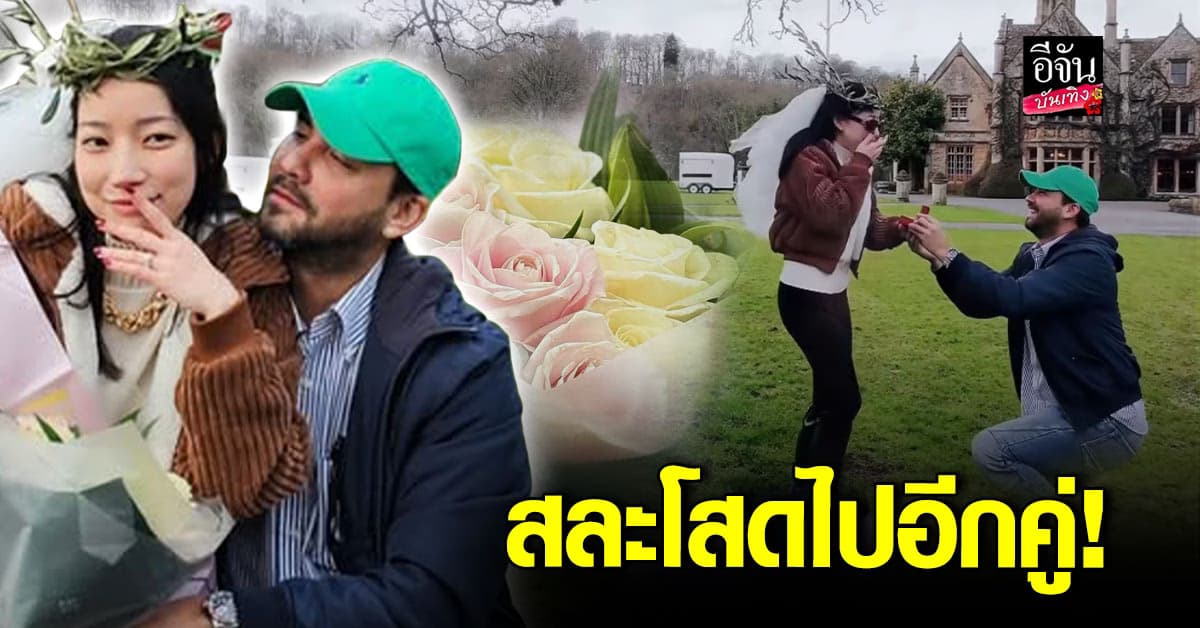 แอนดรูว์ กรเศก คุกเข่าขอแฟนสาวแต่งงานสุดโรแมนติ